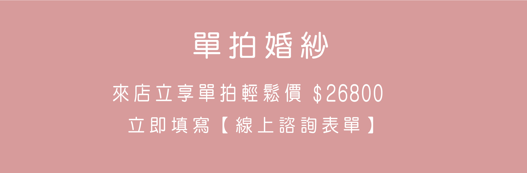 我們的禮服出租服務涵蓋媽媽禮服、晚禮服、伴娘禮服和晚宴禮服。無論是家庭聚會、婚禮還是盛大晚宴，我們都有最合適的禮服，讓您在每一個重要時刻都能自信出眾，成為焦點。
