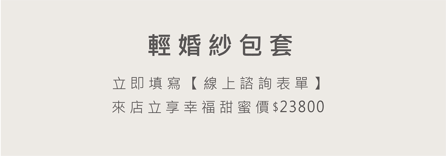 最愛禮服完整的婚禮婚紗服務 租一套送一套 禮服出租,婚紗禮服,晚宴禮服,新娘禮服,晚禮服