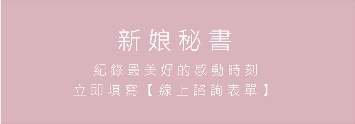 我們的禮服出租服務提供多款媽媽禮服、晚禮服、伴娘禮服和晚宴禮服。無論是婚禮還是晚宴，我們都有最適合您的選擇，讓您在每一個重要場合都能光彩照人，成為全場焦點。