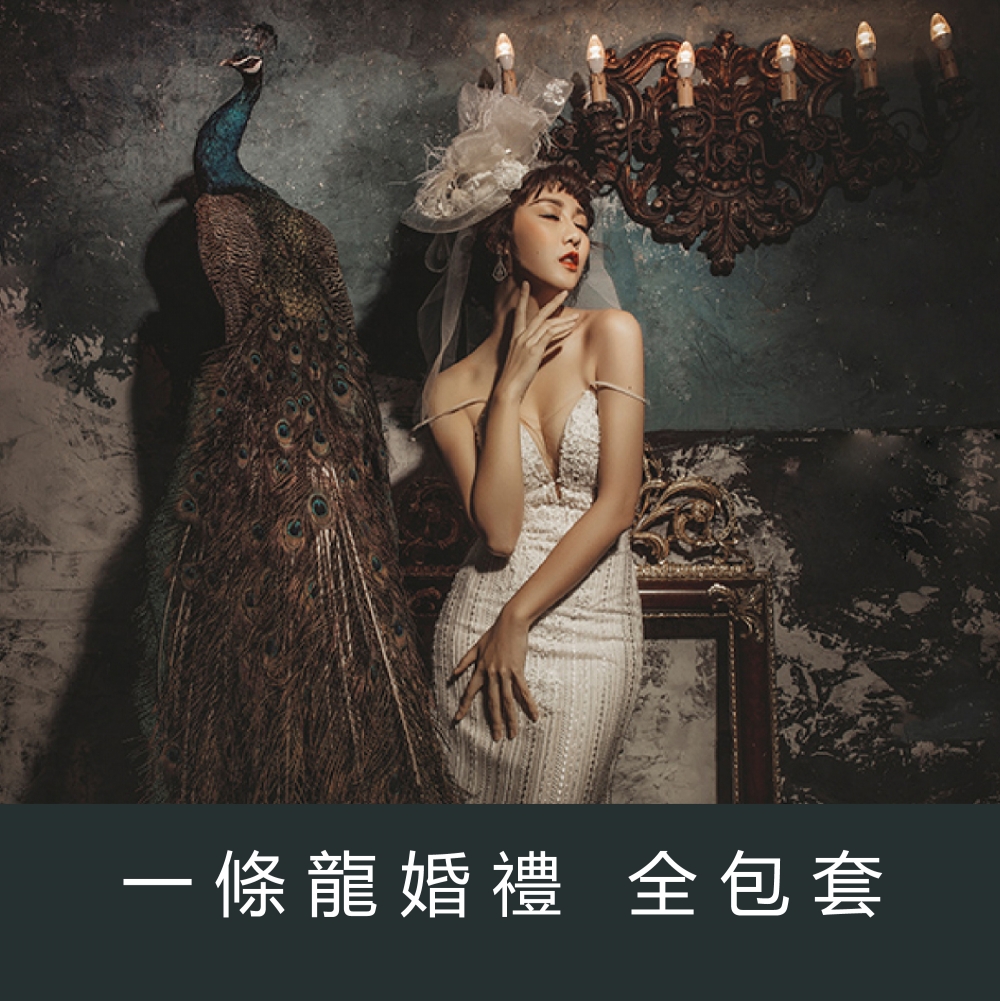 最愛禮服早鳥特惠 婚禮婚紗,晚宴禮服,婚禮禮服,禮服出租,禮服租借